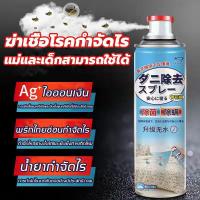 ราคา กำจัดไร100 สเปรย์กำจัดไรฝุ่น หญิงตั้งครรภ์ใช้ได้ สารสกัดจากพืช ปลอดภัย มั่นคง ฆ่าและขับไล่ไรในบ้านอย่างมีประสิทธิภาพ สเปรกำจัดไร สเปรย์ไรฝุ่น สเปรย์กันไรฝุ่น สเปย์กำจัดไรฝุ่น สเปรย์ฆ่าไรฝุ่น สเปร์ยสม 