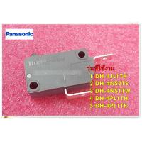 ราคา อะไหล่ของแท้ ไมโครสวิทช์เครื่องทำน้ำอุ่นพานาโซนิค MICROSWITCH Panasonic ADH126A 4HS11 ใช้ได้ทั้งหมด 6 รุ่น DH 4ND1TS DH 4JL1TK DH 4NS2TS DH 4NS1TW DH 4PL1TH DH 4PL1TK (14956845410)