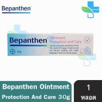 ราคา Bepanthen Ointment บีแพนเธน ออยเมนท์ 30 กรัม 1 หลอด ปกป้องดูแลผิวจากผื่นผ้าอ้อม baby cream ผิวแห้ง (20409259865)