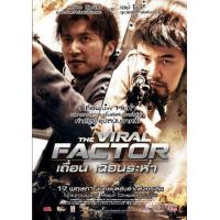 ราคา DVD The Viral Factor 2012 Language Thai China Sub Thai Action Thriller ดีวีดี หนังจีน เถื่อนเฉือนระห่ำ (20331559954)
