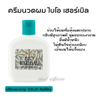 ราคา สงฟรี แชมพู และ ครีมนวดผม ขจัดรังแค สูตรสมุนไพร ไบโอ เฮอร์เบิล กิฟฟารีน giffarine (19617243690)