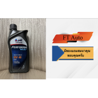 ราคา นํ้ามันเครื่อง PTT Performa NGV 10W 40 1ลิตร (17327871405)