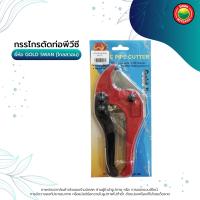 ราคา กรรไกร ตัด ท่อ พีวีซี PVC ขนาด 42 mm คีม ตัด ต่อ PVC PIPE CUTTER พัมคิน Pumpkin โกลสวอน Gold Swan ท่อ พลาสติก ใบ มีด สแตนเลส ด้าม จับ หุ้มยาง มิตสห Mitsaha (7187628926)
