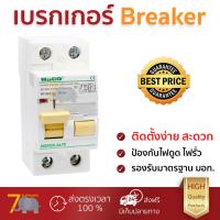 ราคา ขายดี เบรคเกอร์ งานไฟฟ้า เมนเบรกเกอร์ R7 240 30 40A 2P HACO HACO R7 240 30 ตัดไฟ ป้องกันไฟดูด ไฟรั่วอย่างมีประสิทธิภาพ รองรับมาตรฐาน มอก จัดส่งฟรี Kerry ทั่วประเทศ (750484891)