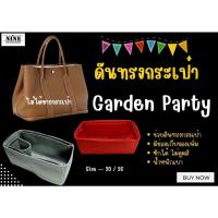 ราคา พร้อมส่ง ดันทรงกระเป๋า Garden Party 30 36 จัดระเบียบ และดันทรงกระเป๋า (9657028044)