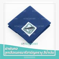 ราคา ผ้าพันคอลูกเสือ ผ้าพันคอเนตรนารี ตรางู ประจำจังหวัดราชบุรี (15123517338)