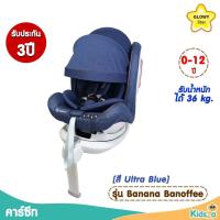 ราคา Glowy Star คาร์ซีท เบาะรถยนต์นิรภัย รุ่น Banana Banoffee (14544062364)