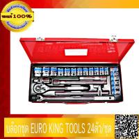 ราคา บล็อคชุด EURO KING TOOLS 24ตัว ชุด ขนาด 1 2 ของแท้ 100 (202703865)