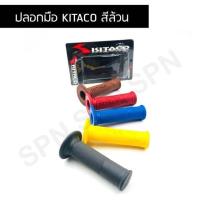 ราคา ปลอกมือ ปลอกแฮนด์ KITACO สีล้วน 4 6 (13224318129)