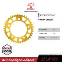 ราคา สเตอร์หลังอลูมิเนียมสีทอง จอมไทย ตราพระอาทิตย์ สำหรับรุ่น HONDA CB500F CB500X 13 18 CBR500R 13 21 NC700 X ADV750 520 (9479166429)