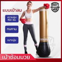 ราคา เป้าซ้อมมวย เป้าซ้อมมวยแบบตั้งพื้น แบบเป่าลม ซ้อมมวย อุปกรณ์ฝึกซ้อมมวย ชกมวย เป้าชกมวย (9638959852)
