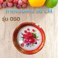 ราคา ถาดสังกะสีโบราน ถาดแดง ถาดใส่ของไหว้พระ ถาดใส่อาหาร กระเพราถาด ตำถาด ขนาด 30cm อุปกรณ์เสิร์ฟอาหาร (7824194755)