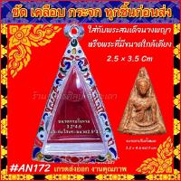 ราคา กรอบพระ ตลับเงินลงยาลายไทย ใส่พระสมเด็จ นางพญา หรือพระที่มีขนาดใกล้เคียง เกรดดำล้างได้ (20900287080)