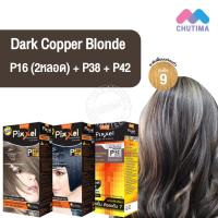 ราคา สีผมแฟชั่น เซตสีผม โลแลน พิกเซล คัลเลอร์ครีม สีบลอนด์ประกายทองแดงเข้ม Lolane Pixxel Color Cream Set P16 P38 P42 Dark Copper Blonde (12489569247)