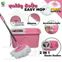 ราคา พร้อมส่ง ชุดไม้ถูพื้นถังปั่น มีล้อ ไม้ม็อบ Auto spin ถังปั่น ไม้ถู ไม้ถูพื้น ไม้ถูถังปั่น ชุดถังปั่น มีล้อลาก ชุดไม้ม๊อบ ชุดไม้ม็อบ ชุดไม้มอบ (10789777460)