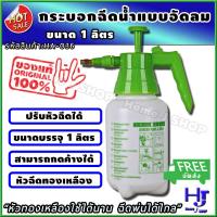 ราคา กระบอกฉีดน้ำ แบบอัดลม ขนาด 1 ลิตร หัวทองเหลือง 100 ส่งฟรี ปรับการฉีดได้หลายแบบ กระบอกฉีดยา กระบอกฉีดน้ำยา กระบอกฉีดพ่นยา พ่นยา ถังพ่นยา รดน้ำ รดน้ำต้นไม้ ถังฉีดพ่นยา ที่ฉีดน้ำ ฉีดน้ำ ถังฉีดยา หัวพ่นยา