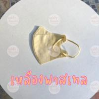 ราคา แมสปิดจมูก 3D ขาว ดำ สี1ห่อ 10ชิ้น ผู้ใหญ่ (17985026062)
