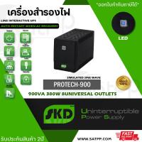 ราคา SKD UPS รุ่น Protech 900 900VA 380W 5Ah เครื่องสำรองไฟ Line Interactive (16432260936)