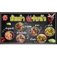 ราคา ป้ายส้มตำ ป้ายไวนิลส้มตำ (10787674303)