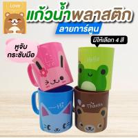 ราคา แก้วน้ำพลาสติก แก้วพลาสติก แก้วน้ำ มีหูจับ ลายการ์ตูน คละสี (20767881801)