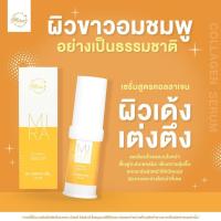 ราคา เซรั่มมิราคอลลาเจน สูตรคอลลาเจน แพ็คเกจใหม่ (4340270878)