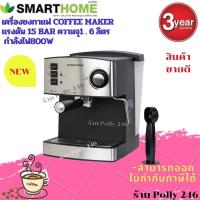 ราคา NEW สินค้าขายดี smarthome เครื่องชงกาแฟ coffee maker รุ่น SM CFM2022 รับประกันสินค้า3ปี (15241743672)