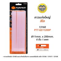 ราคา Pumpkin กาวแท่ง สีใส แพคละ 6 ชิ้น แท่งเล็ก ใหญ่ ปืนกาว ปืนยิง (20244716865)