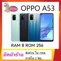 ราคา Oppo A53 Ram 8 GB Rom 256 GB เครื่องใหม่ เเท้100 รองรับแอปธนาคารทุกธนาคาร Android 11 หน้าจอ 6 5 นิ้ว ประกันร้าน 1 ปี มีหน้าร้าน แท้แน่นอน 100 เสปคแท้ ตรงปก (21179001741)