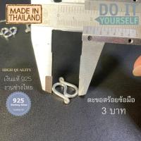 ราคา ตะขอสร้อยตัวM ตะขอสร้อย ตะขอสร้อยเงินแท้ ตะขอสร้อยเงิน (12601383958)