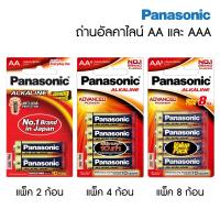 ราคา Panasonic ถ่านอัลคาไลน์ พานาโซนิค ขนาด AAA AA ถ่านไฟฉาย Alkaline S24 (4378048613)