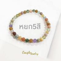 ราคา สายมู หินมงคล ข้อมือหินมงคลหินหยก5สี ขนาด 4 มิลลิเมตร ยางยืด (18823518291)