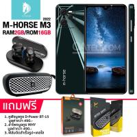ราคา M Horse M3 Ram2Rom16GB ราคาสุดคุ้ม รับประกัน1ปี (14447826926)