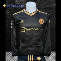 ราคา เสื้อกีฬาทีมแมนยู 2023 รุ่นใหม่ล่าสุด เสื้อแขนยาว พร้อมส่ง เสื้อพร้อมกางเกง เสื้อกีฬาสโมสรแมนยู (15685450588)