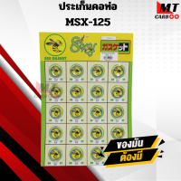 ราคา ปะเก็นคอท่อ ยกแผง ทุกรุ่นWAVE SONIC DASH MIO KSR SPA LICK FINO KSR MIO MSX NOUVO PCX SCOOPY ZOOMER X (20939313501)