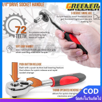 ราคา Greener 3 8นิ้ว ด้ามฟรี ด้ามฟรีหุ้มยาง ปรับซ้าย ขวา ด้ามก๊อกแก๊ก ประแจบล็อก ด้ามบล็อค ด้ามขันฟรี (21245269366)