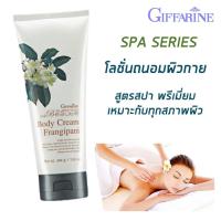 ราคา ครีมทาผิว สปา กลิ่นลีลาวดี ครีมบำรุงผิว ครีมถนอมผิว ครีมลีลาวดี กิฟฟารีน ฟรังกิปานี Giffarine Frangipani Body cream ขนาด 200 กรัม (10530922061)