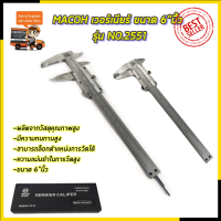 ราคา MACOH เวอร์เนียร์ ขนาด 6 นิ้ว รุ่น NO 2551 (14619710593)