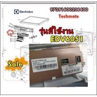 ราคา อะไหล่ของแท้ เมนบอร์ดด้านหน้าเครื่องซักผ้าอีเลคโทรลักซ์ ELECTROLUX 97391600206400 รุ่น EDV6051 รุ่นที่ใช้งาน EDV6051 ทางร้านฯ ไม่มีนโยบายการรับคืนสินค้าในทุกกรณี ไม่รับเปลี่ยนสินค้า คืนทุกกรณี รบกวนทั