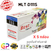 ราคา Best Toner Samsung MLT D111S หมึกพิมพ์เลเซอร์เทียบเท่า Samsung Xpress SL M2020 SL M2020W SL M2022 SL M2022W SL M2070 SL M2070F SL M2070W SL M2070FW สีดำ 1000 แผ่น 5 กล่อง (19953347545)