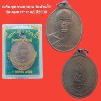 ราคา เหรียญหลวงปู่คูณ วัดบ้านไร่ รุ่นเกษตรร่ำรวยฎี ปี2538 ที่ระลึกวันสถาปนากระทรวงเกษตรและสหกรณ์ รับประกันแท้ จัดส่งฟรี (16530772505)