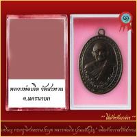 ราคา จี้พระ เหรียญ พระครูพิศาลธรรมประยุต หลวงพ่อเกิด ปุณณปัญโญ อดีตเจ้าอาวาสวัดสะพาน พร้อมตลับ (21288684025)