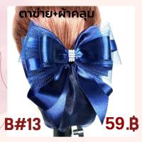 ราคา เน็ตติดผม เน็ต ติดผม ขนาดเล็ก เน็ต พยาบาล เน็ต ข้าราชการ โบว์ ติดผม กิ๊บ ติดผม (17446257807)