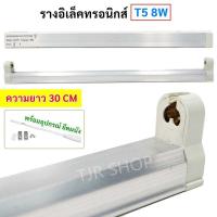 ราคา ส่งไว ค่าส่งถูก ST รางไฟ สำหรับ หลอดนีออน T5 เลือกขนาด 4W 6W 8W 13 5 CM พร้อมอุปกรณ์ยึดผนัง (15045720407)