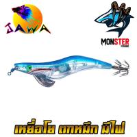 ราคา เหยื่อตกหมึก โยกุ้งตกหมึก ขนาด 21G 12 8Cm มีไฟ No Jawa 10 By JAWA (17963297038)