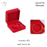 ราคา กล่องกำมะหยี่ ใส่ชุดเครื่องประดับ l Vara1992 l เงินแท้ 925 กล่องใส่สินสอด งานแต่ง งานหมั้น กล่องเก็บของ กล่องกำมะหยี่ใส่สร้อย กล่องแหวน (11667902194)