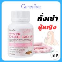 ราคา ถั่งเช่า แคปซูล กิฟฟารีน สำหรับผู้หญิง ดับเบิ้ลยู Giffarine Chong Cao W 20 แคปซูล (20906174599)