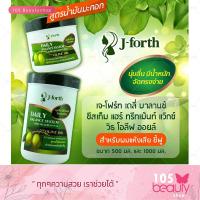 ราคา เจ โฟร์ท เดลี่ บาลานซ์ ซีสเท็ม แฮร์ ทรีทเม้นท์ บำรุงผม J Forth Daily Balance System Hair Treatment 500 1000 ml (16043014535)