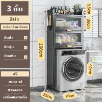 ราคา สินค้าใหม่ 50 70ซม ชั้นคร่อมชักโครก ชั้นวางของในห้องน้ำ ชั้นวางเครื่องซักผ้า 2 3ชั้น คร่อมเครื่ัองซักผ้า ตู้เก็บของกันฝุ่นและแมลง (17649517104)