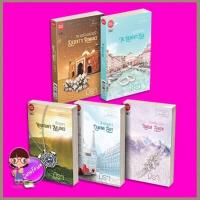 ราคา ชุด เพียงพิมาน ทรายร้อนร่อนรำ ระบำธารา คีตภูผา ลำนำนภา ร่ายหิมาลัย มิรา สมาร์ทบุ๊ค Smart Books ในเครือสนุกอ่าน (19124610802)