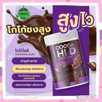 ราคา โกโก้เพิ่มสูง ส่งฟรี โกโก้ชงสูง Cocoa Hi D ของแท้ แคลเซียมโกโก้ โกโก้เพิ่มสูง แคลเซียมสูง โกโก้ไฮดี (15702795766)